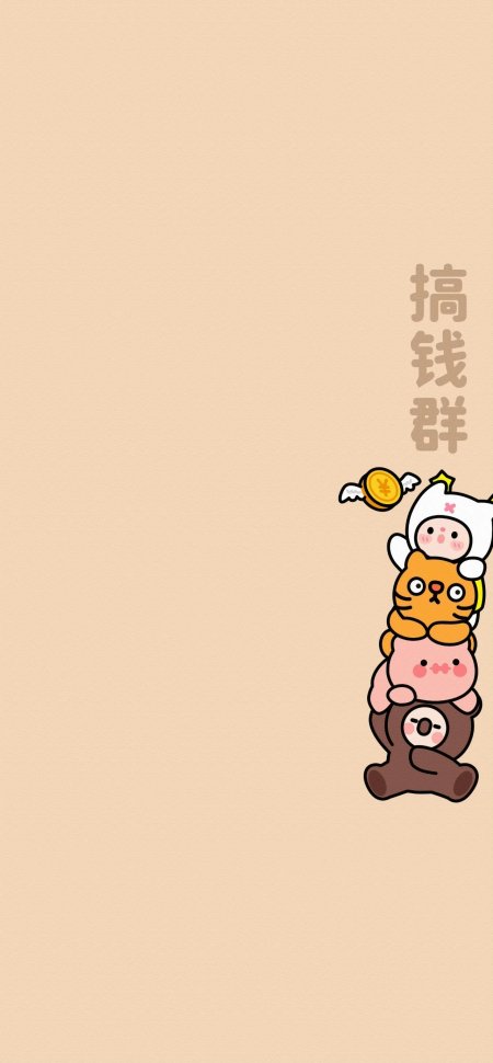 小熊小猪小虎兔子叠坐搞钱群萌系插画动物手机壁纸