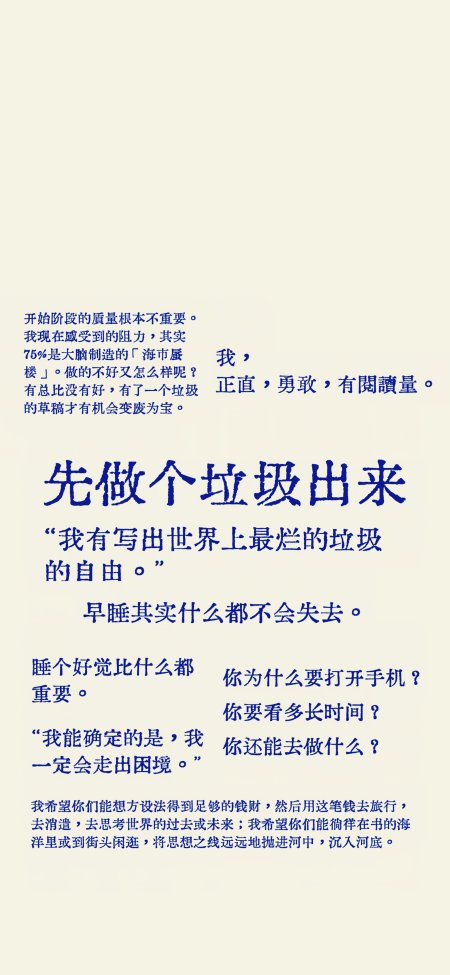 米黄底深蓝文字先做垃圾反焦虑创意手机壁纸