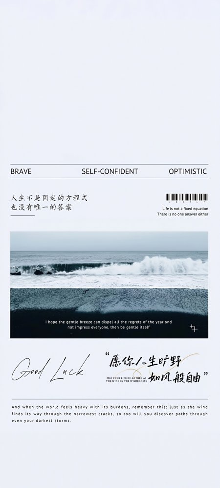 杂志排版海边浪花中英励志语录创意手机壁纸