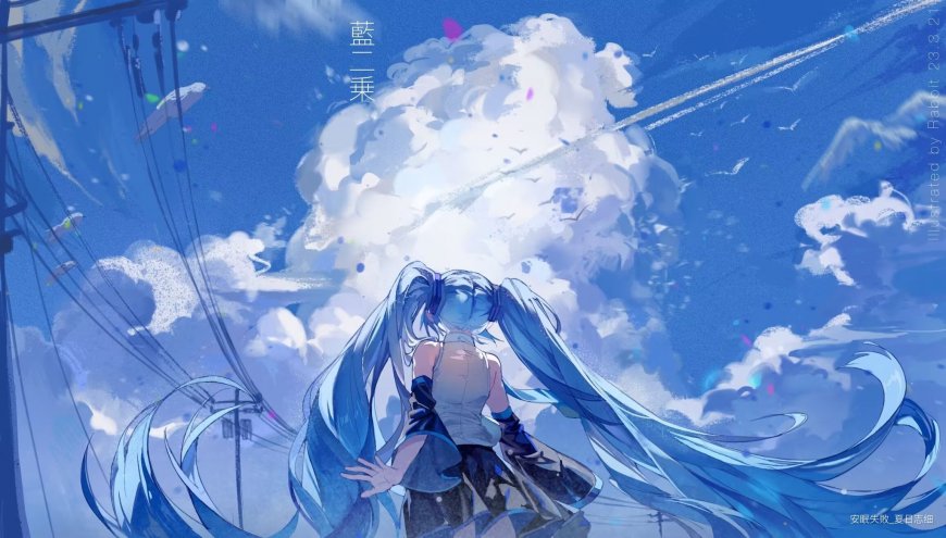 初音未来蓝二乘双马尾背影蓝天白云动漫电脑壁纸