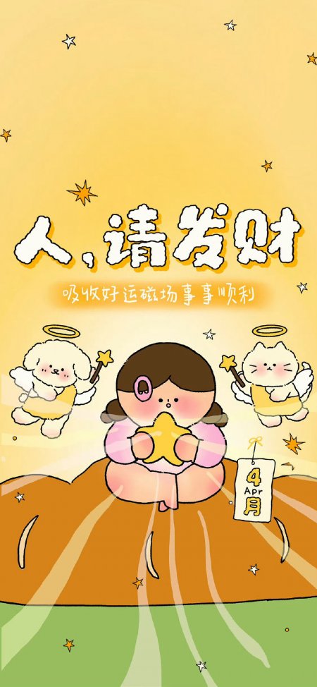 小女孩抱星许愿天使相伴暖黄可爱插画手机壁