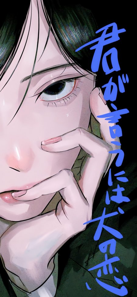 动漫少女手托脸颊蓝字日文暗绿唯美手机壁纸
