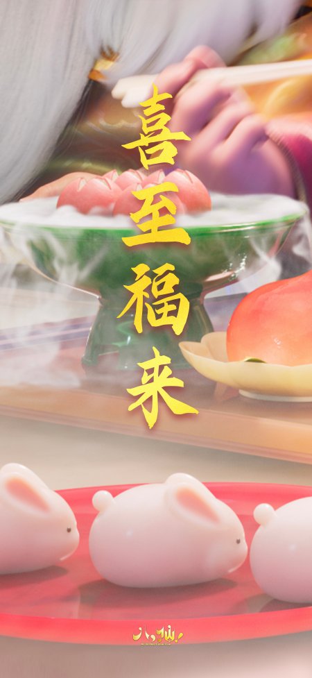 动画电影八仙喜至福来仙宴美食场景风景手机壁纸