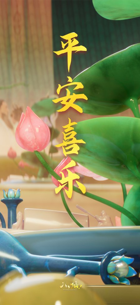 动画电影八仙平安喜乐荷花仙池唯美场景风景手机壁纸