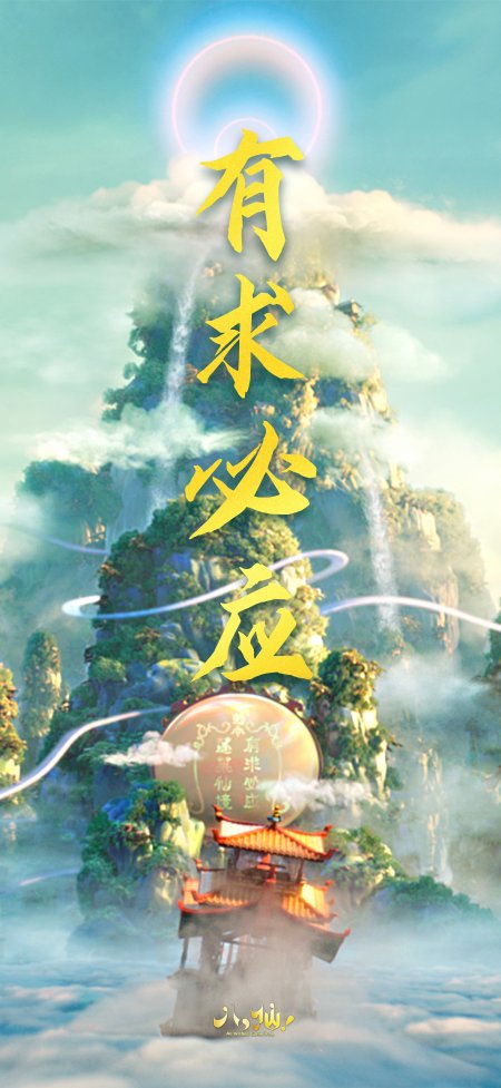 动画电影八仙蓬莱仙境有求必应场景风景手机壁纸