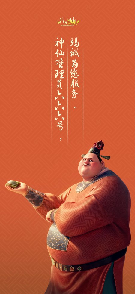 动画电影八仙曹国舅持玉印胖神仙形象动漫手机壁纸