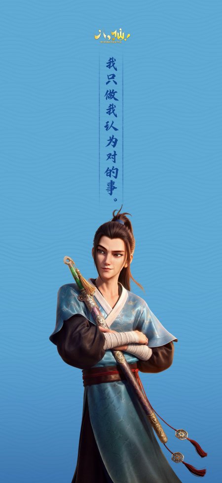 动画电影八仙吕洞宾抱剑侠客形象动漫手机壁纸