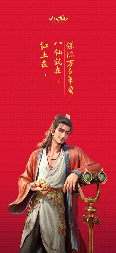 动画电影八仙钟离权持元宝望远镜形象动漫手机壁纸