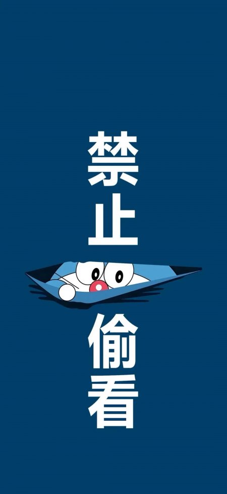 哆啦A梦纸船偷看禁止文字蓝白动漫手机壁纸