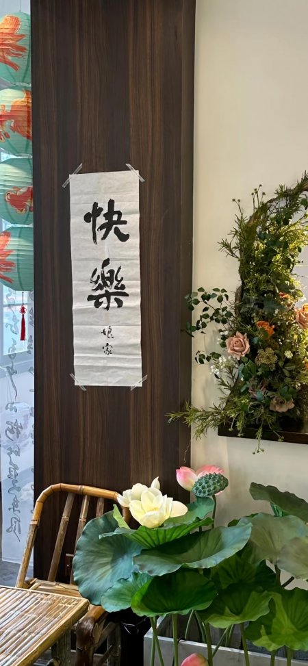 中式庭院荷花绿植竹椅书法快乐娘家电竞风静物特写创意手机壁纸