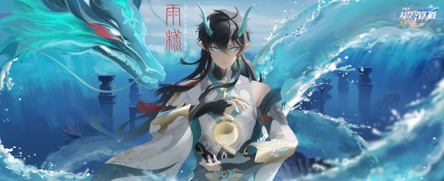 崩坏星穹铁道黑发龙角男子控水与青龙动漫电脑壁纸