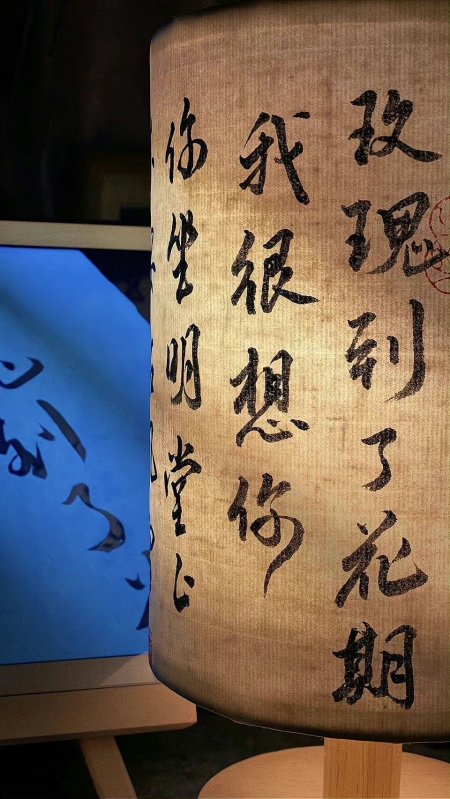 书法灯罩玫瑰到了花期我很想你暖黄人文风土创意手机壁纸