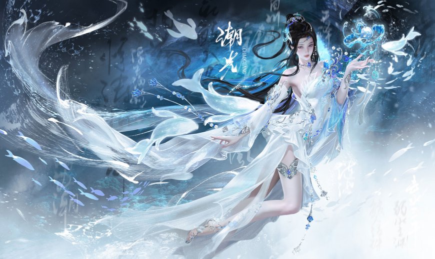 潮光《逆水寒》手游少女白衣飘逸蓝白水墨古风动漫电脑壁纸