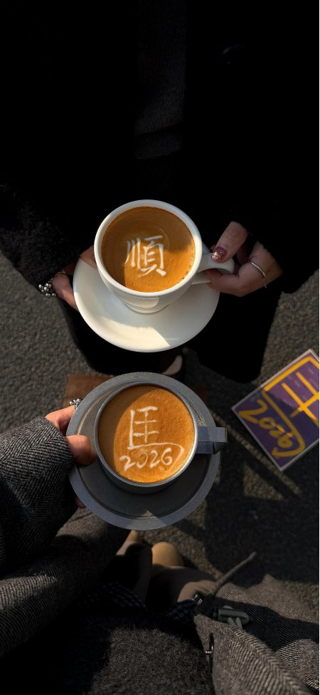 咖啡拉花顺字与马年2026字样暖棕静物特写创意手机壁纸