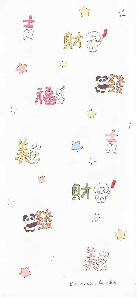 可爱兔子熊猫福财发美文字插画粉蓝温馨创意手机壁纸