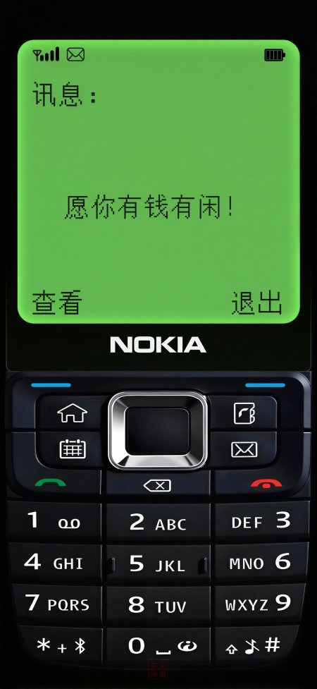 诺基亚经典按键手机绿色屏幕愿你有钱有闲怀旧创意手机壁纸