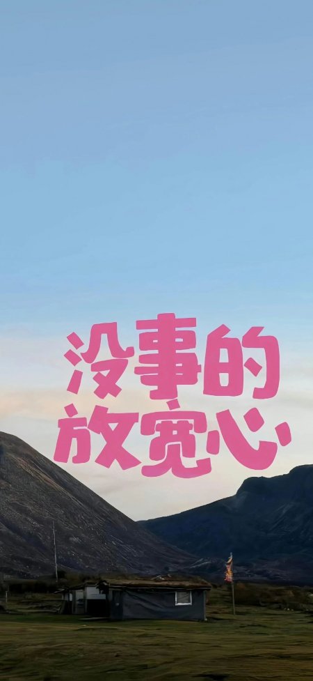 山谷草屋夕阳余晖粉字治愈文字蓝灰自然风景手机壁纸