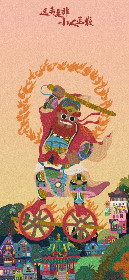 钟馗骑火轮车火焰环绕古风插画粉橙创意手机壁纸