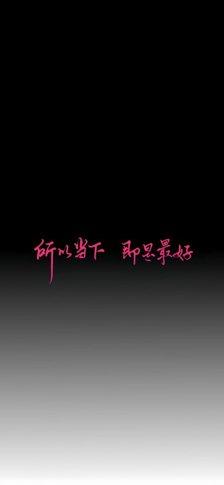 所以当下即是最好粉红渐变文字创意手机壁纸