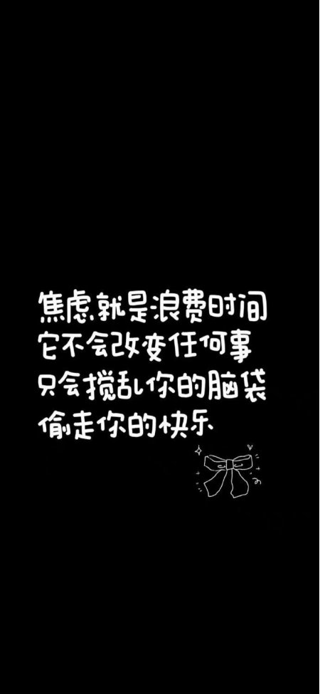 焦虑就是浪费时间黑白文字情感文艺手机壁纸