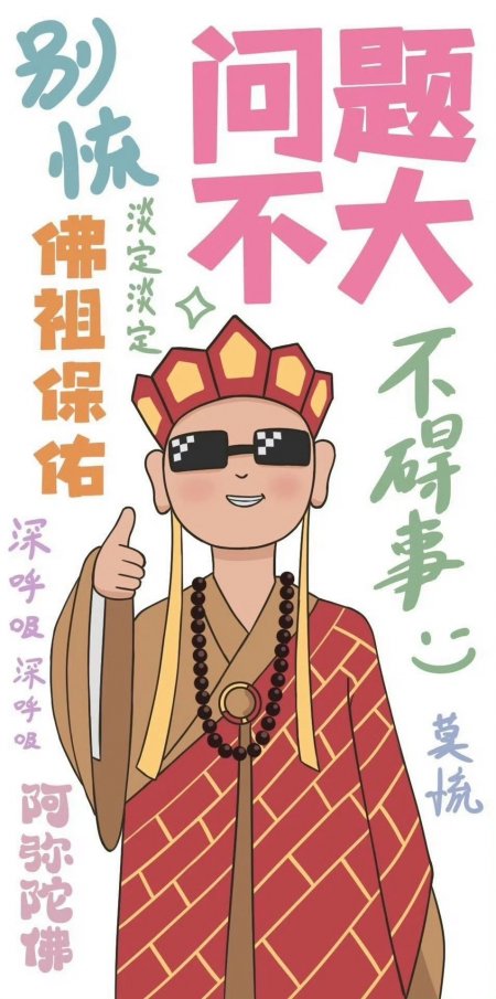 唐僧戴墨镜竖拇指淡定微笑红金配色创意插画手机壁纸