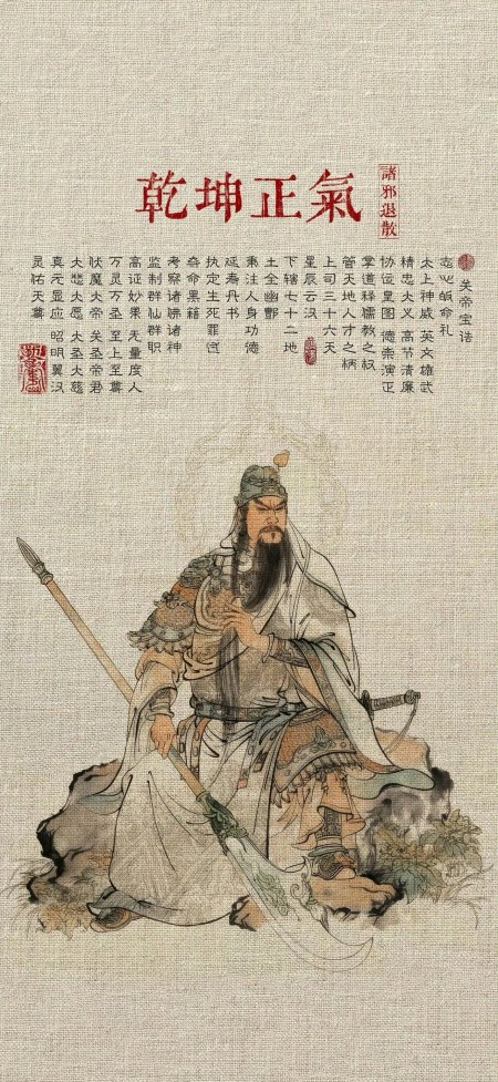 关帝宝诰关羽持青龙偃月刀坐像古风人物绘画手机壁纸