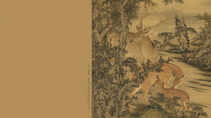 清黄鼎崔鏏合画瑞鹿图轴古风山水鹿群悠然棕褐书画电脑壁纸
