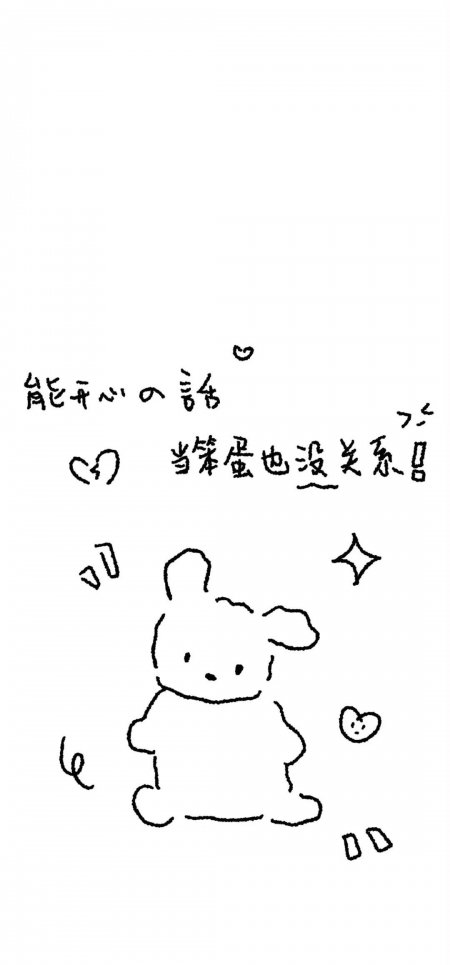 可爱小兔简笔画配日文暖心语句黑白手绘手机壁纸