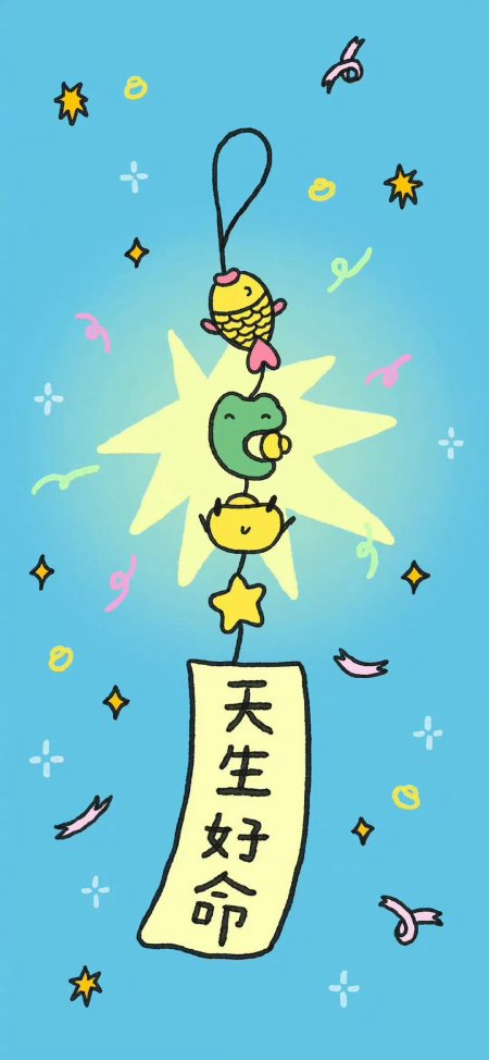 天生好命锦鲤青蛙招财挂饰蓝粉可爱插画创意手机壁纸
