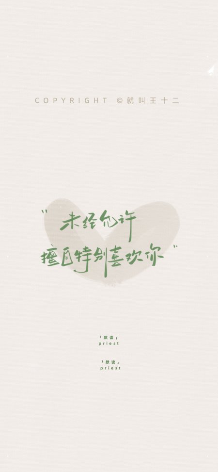 未经允许擅自特别喜欢你绿色手写心形文艺情感文艺插画手机壁纸