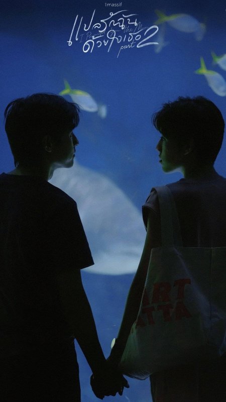 以你的心诠释我的爱第二季男女主角水族馆牵手剪影蓝调情感文艺创意手机壁纸