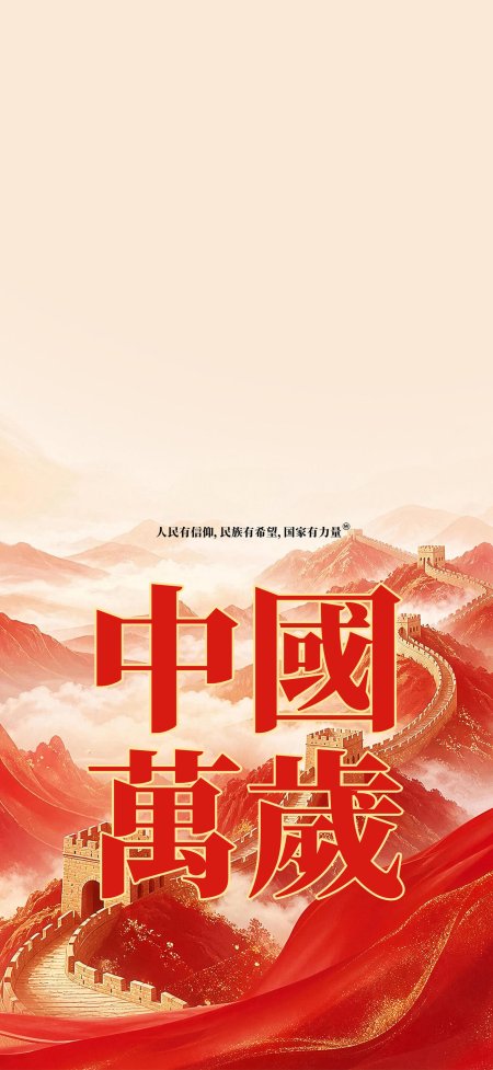 中国万里长城蜿蜒山巅红金辉煌人文风土手机壁纸