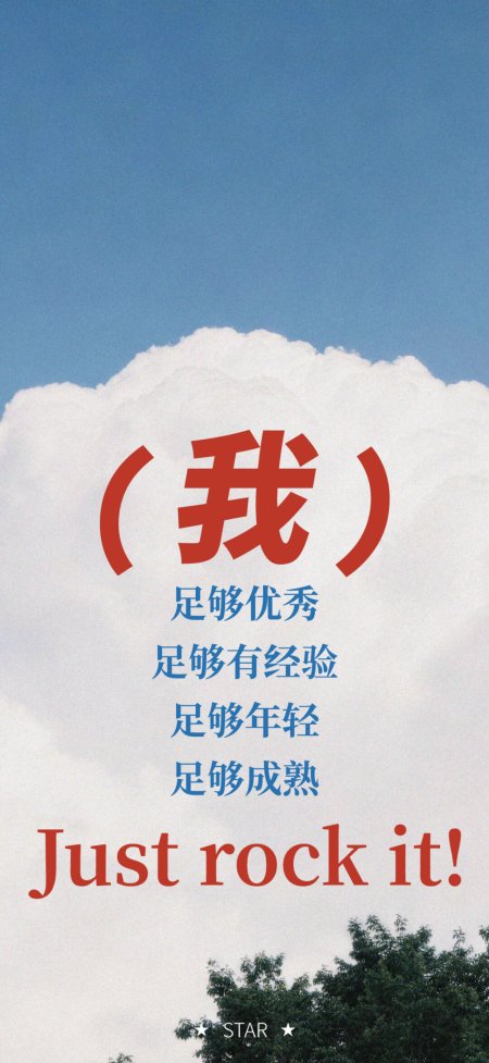 蓝天白云树梢背景红蓝文字励志语录情感文艺创意手机壁纸