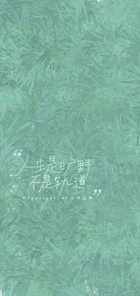 青草丛生微风拂动浅绿文艺情感文艺创意手机壁纸