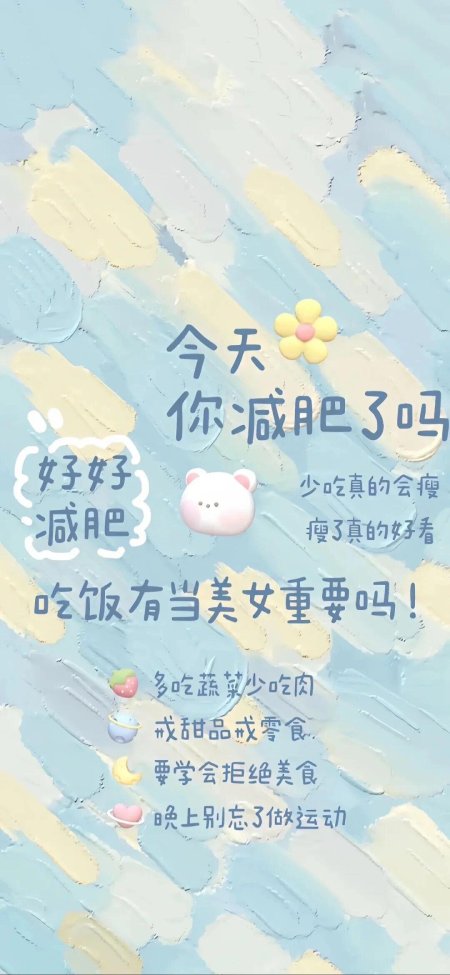 减肥励志文字插画蓝白奶油风卡通手机壁纸