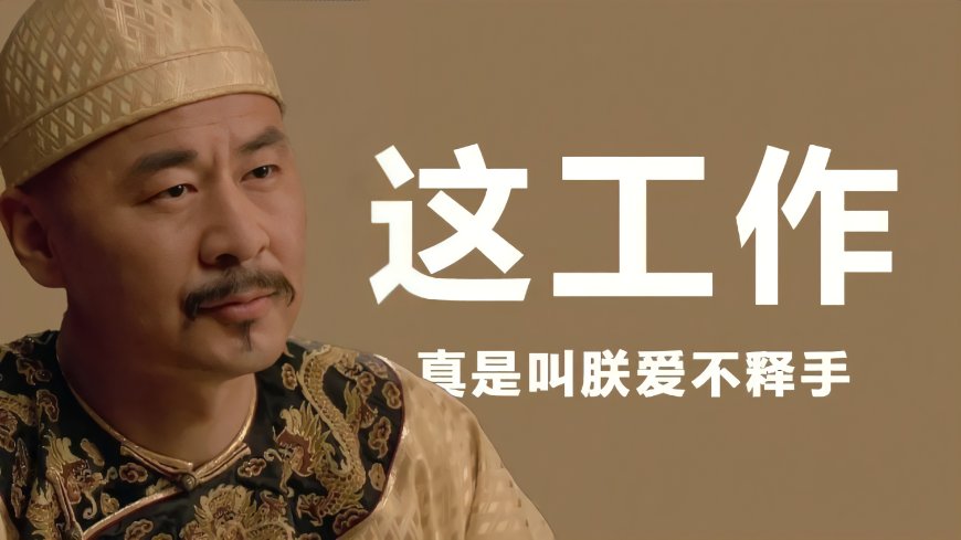 清宫剧雍正皇帝龙袍加身沉思凝望暖棕创意影视电脑壁纸